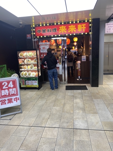 来来軒南銀座店.jpg